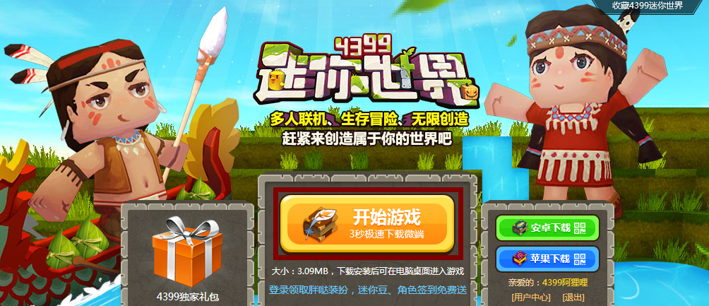 迷你世界开车游戏下载