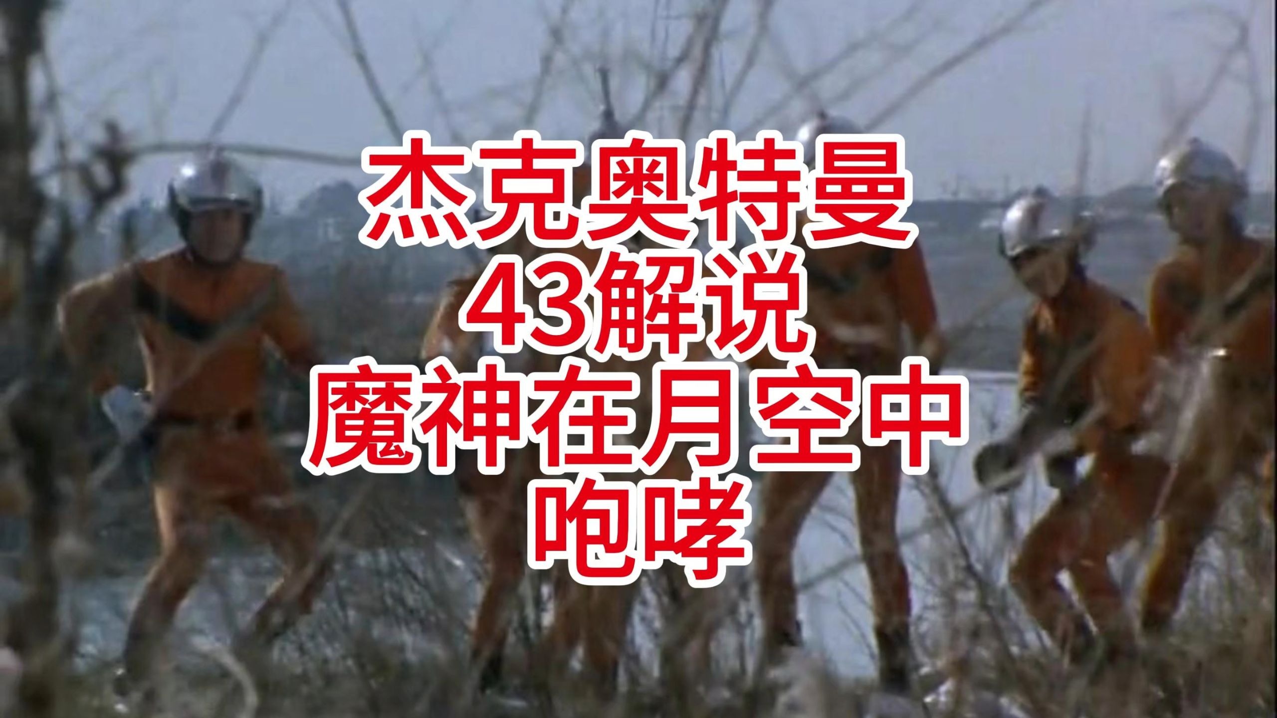 杰克奥特曼女外星人(杰克奥特曼外星人老头)