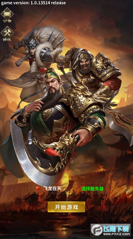神魔三国版本下载(神魔三国变态版下载)