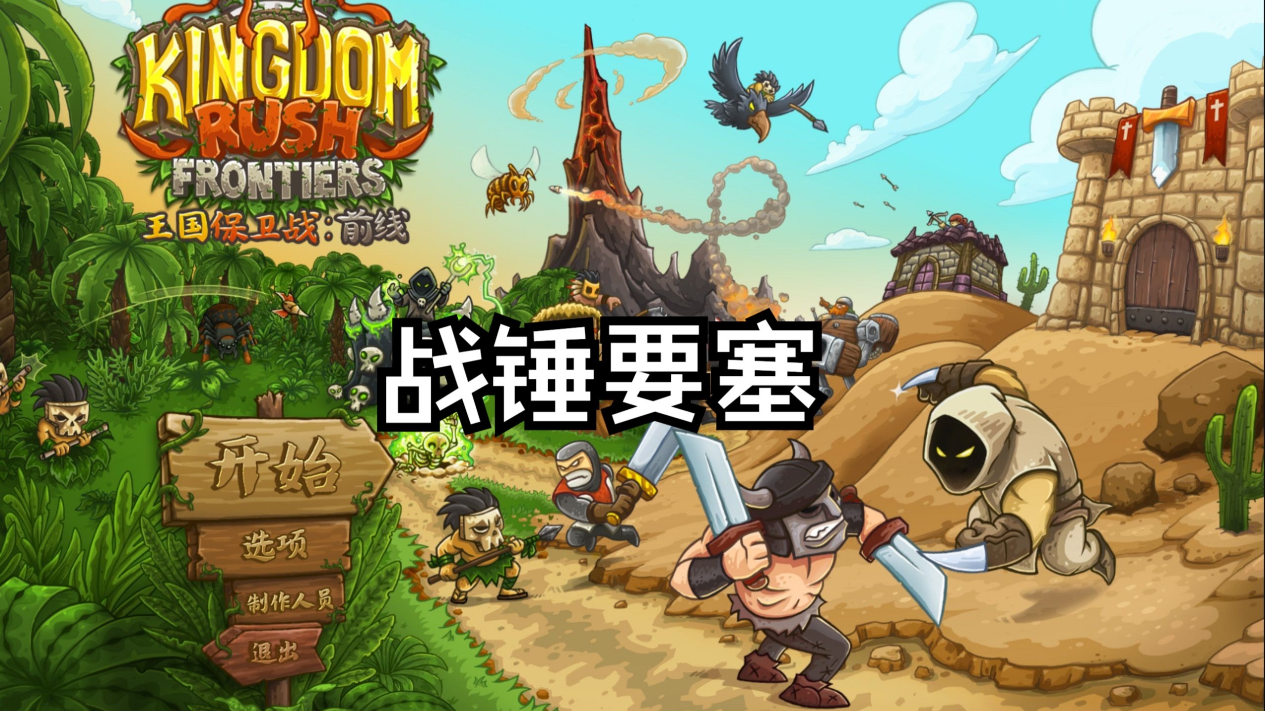 王国保卫战无限英雄(王国保卫战无限模式阵容)