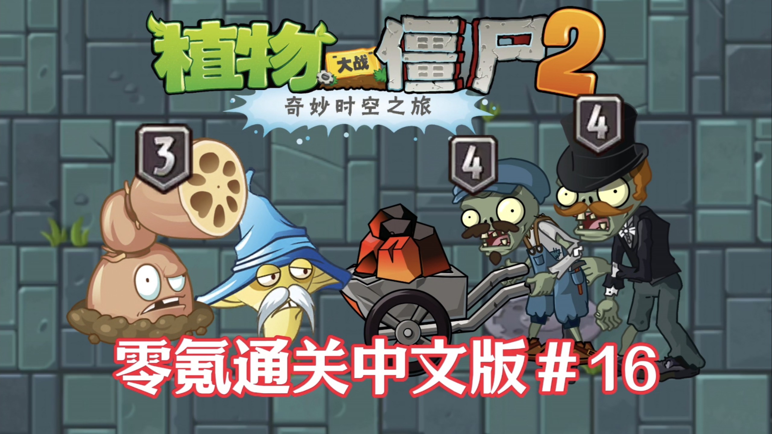 pvz2破解版0(Pvz2破解版下载)