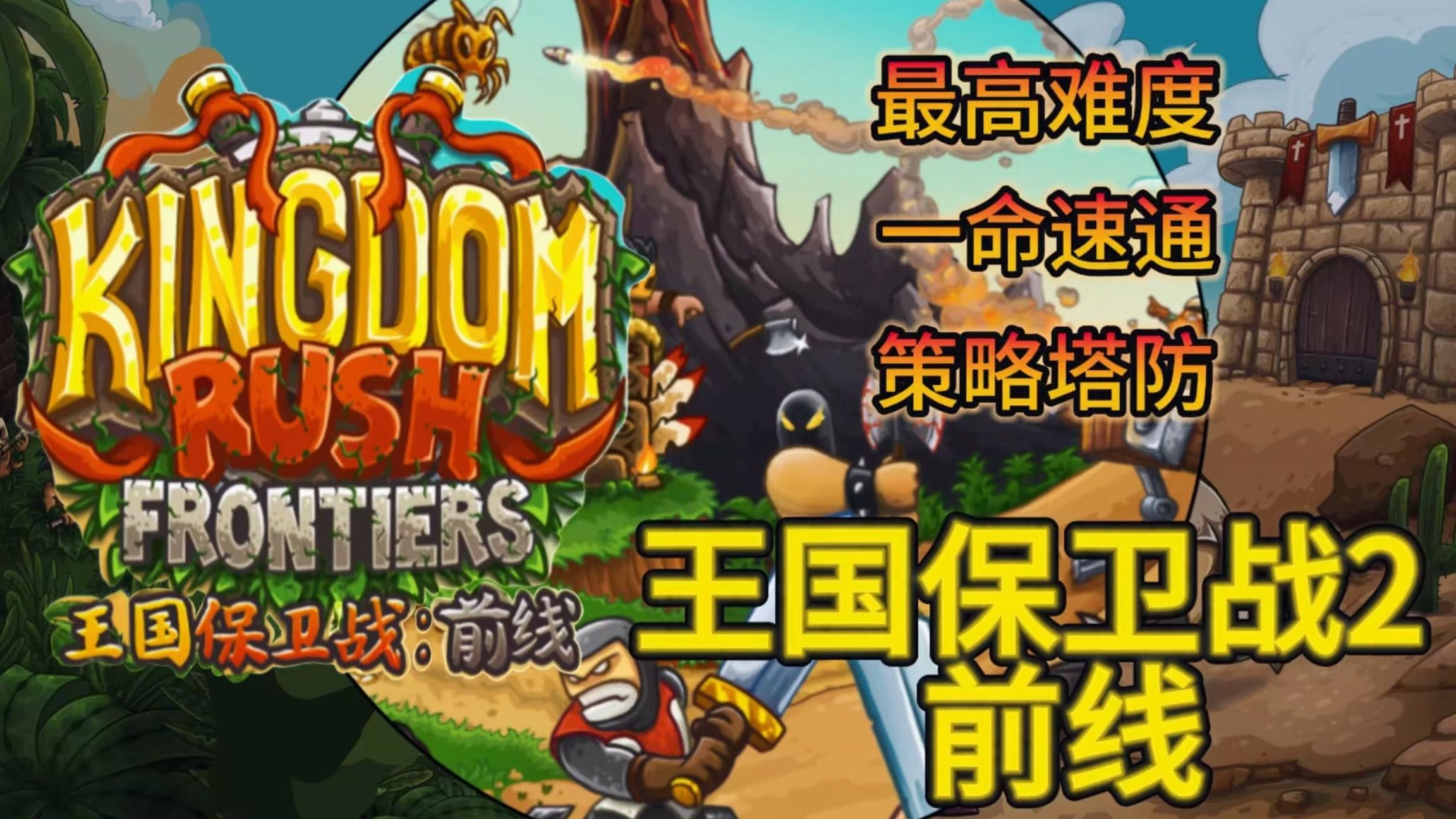 王国保卫战前线星(王国保卫战前线前期怎么分配星星)