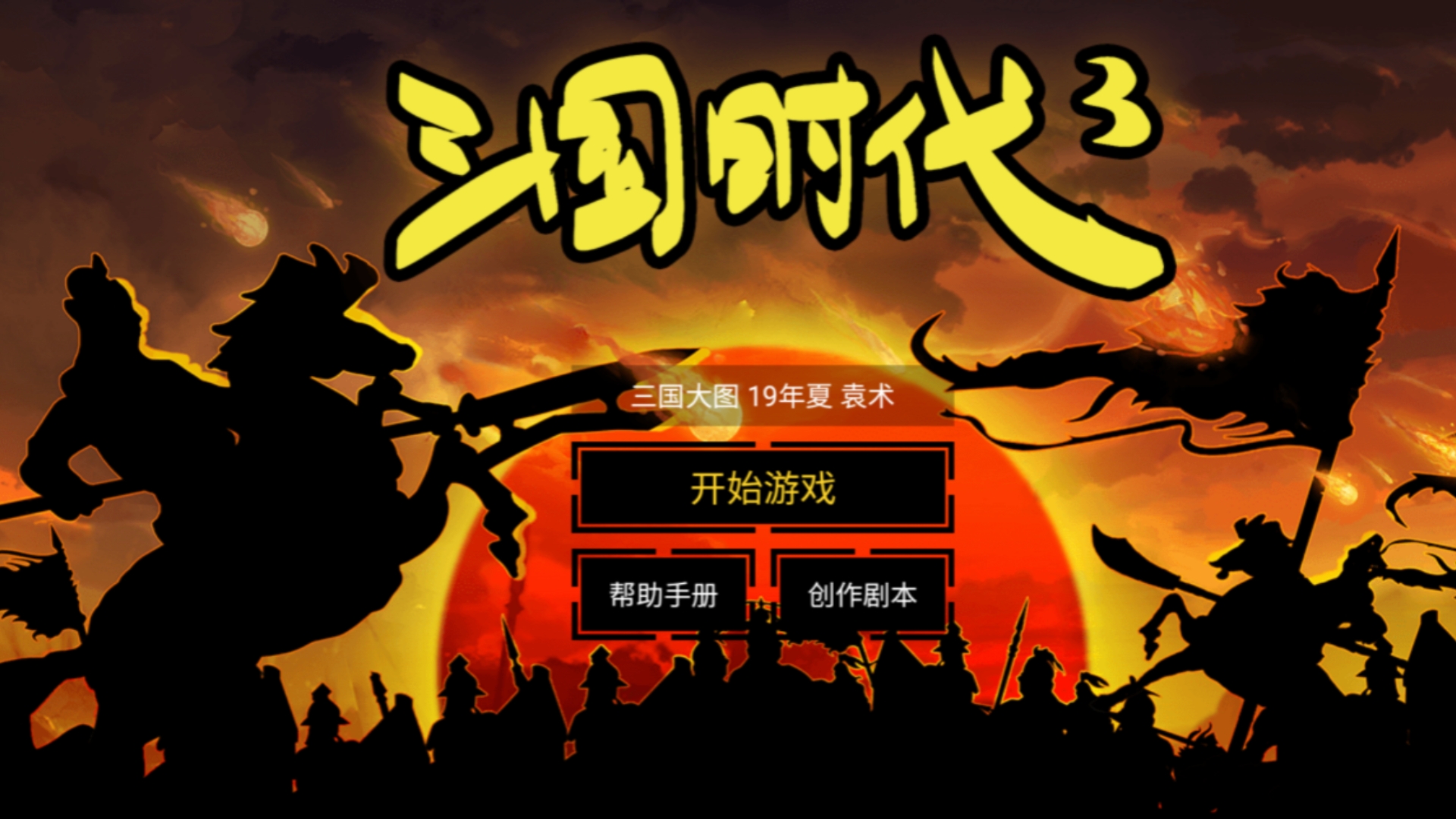 三国时代单机版大全(三国时代单机版最新版本下载)