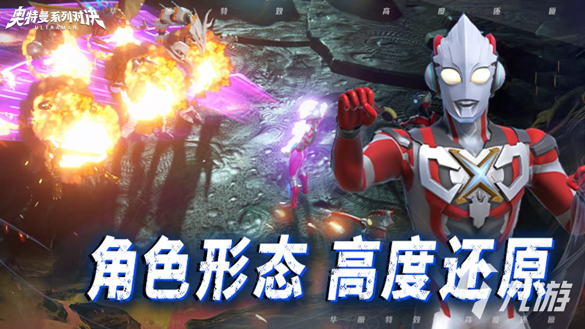 专门下奥特曼的游戏()