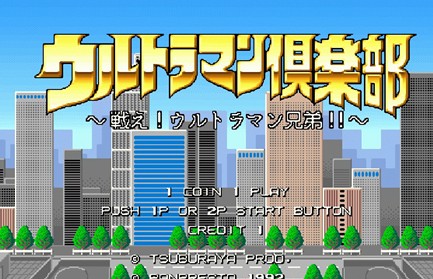 街机奥特曼游戏(街机奥特曼游戏1991,必杀技)
