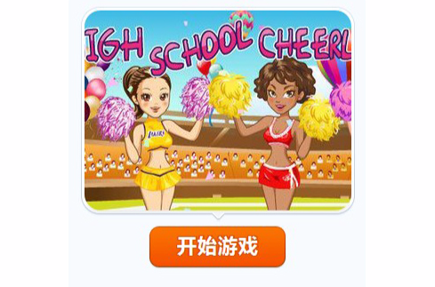 啦啦队完整版本游戏(啦啦队游戏大全之破解版)