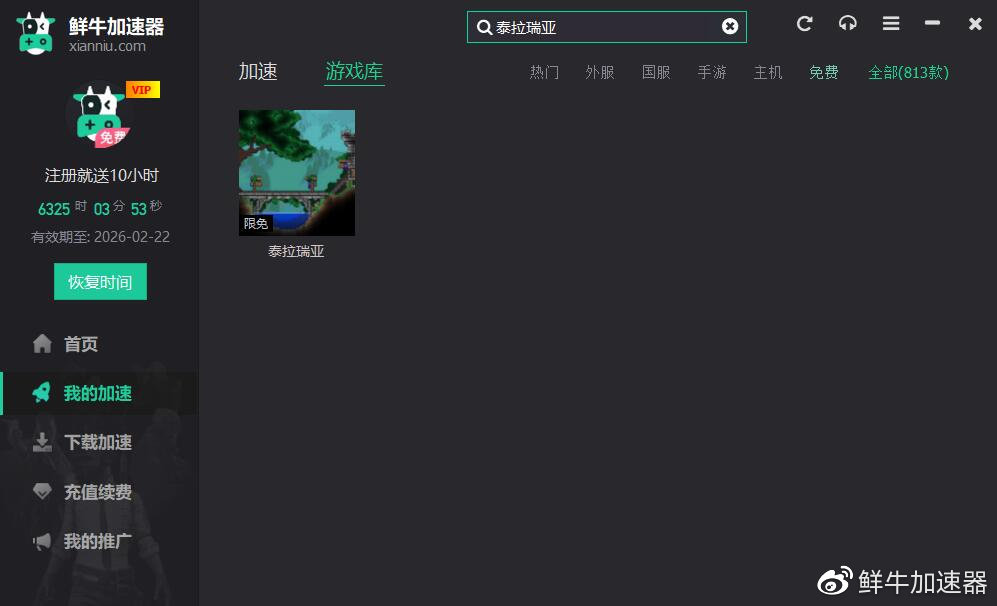 泰拉瑞亚破解版福利版(泰拉瑞亚破解版永久免费内购)