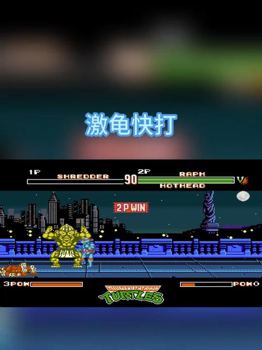 激龟快打4破解版()