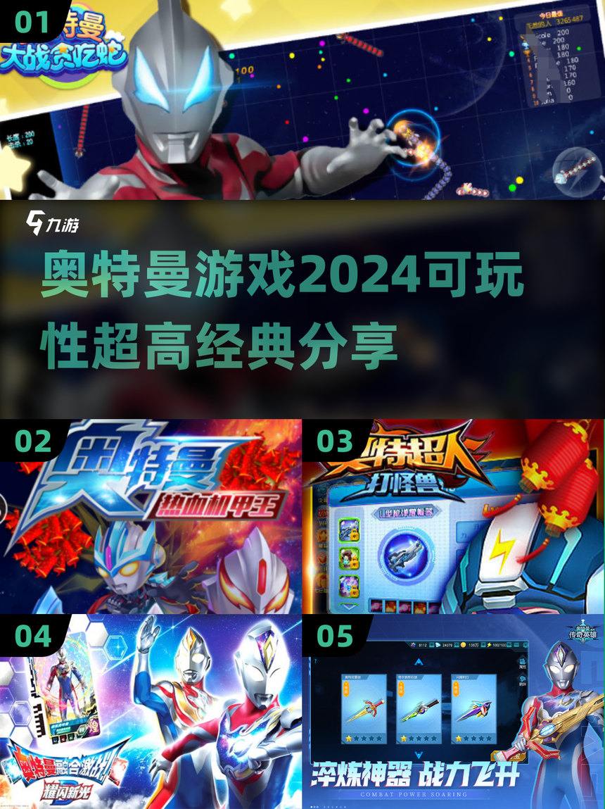 所有奥特曼游戏游戏大全(所有奥特曼游戏游戏大全图片)