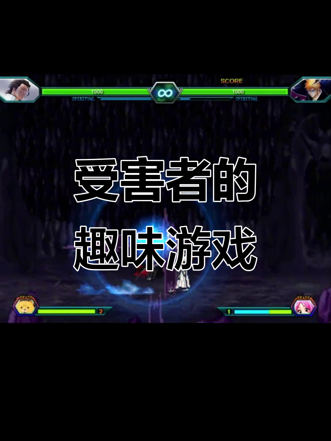 死神vs火影手机版2.6(死神VS火影手机版385)