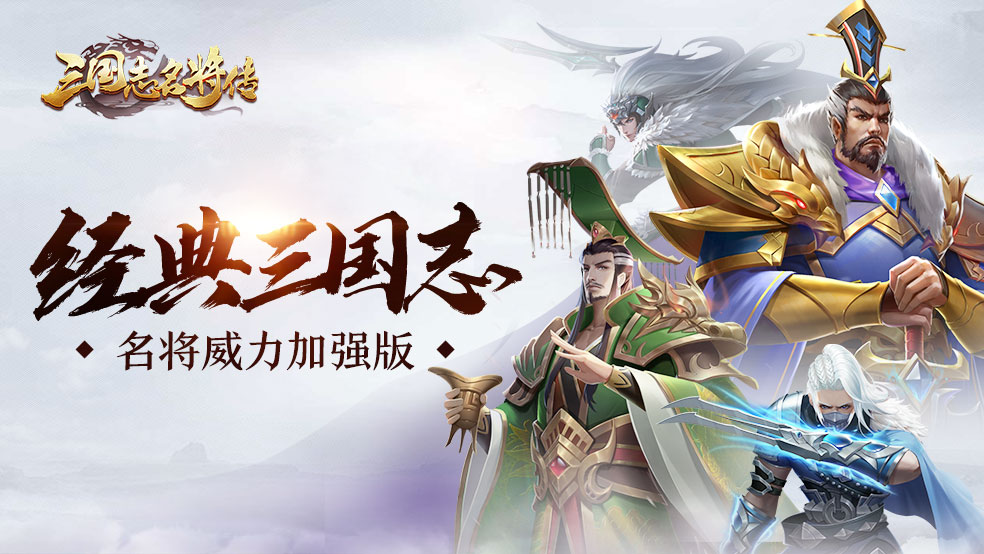 红包版三国志名将令(三国志名将令更新公告)