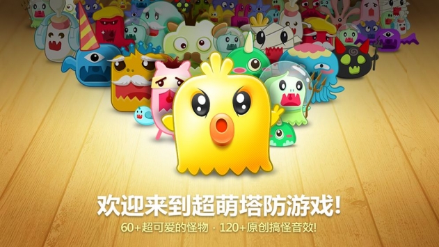 保卫萝卜版本大全(保卫萝卜最新版攻略)