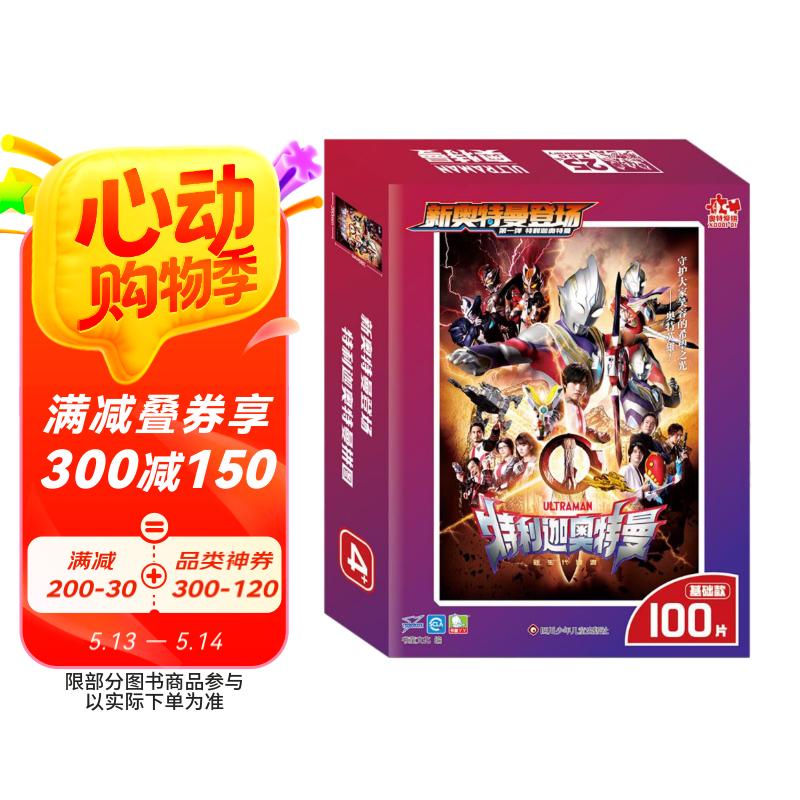 ad奥特曼游戏拼图(我想玩奥特曼拼图游戏)
