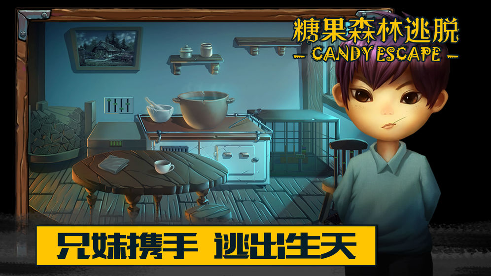 糖果屋逃脱游戏攻略(糖果屋逃脱游戏攻略视频)
