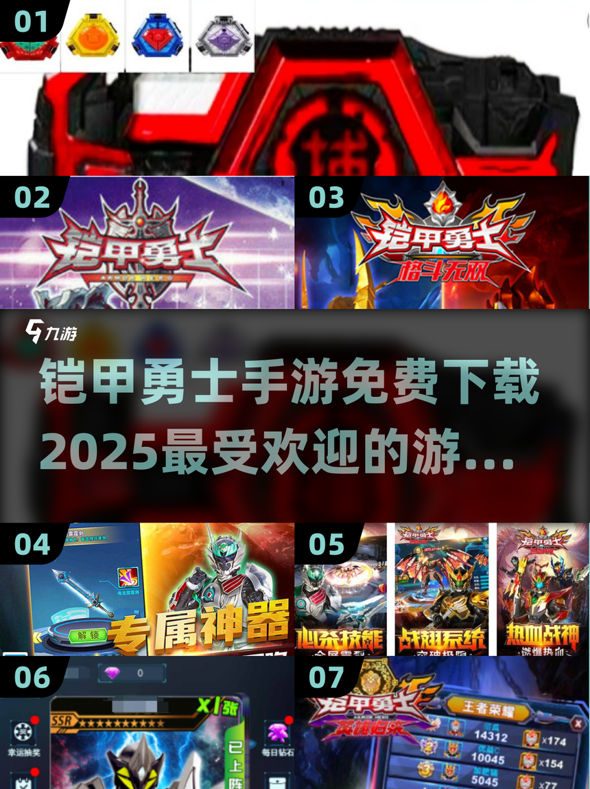 铠甲勇士双人小游戏大全()