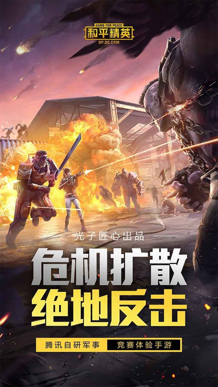 和平机破解版下载(和平精英破解版免费版)