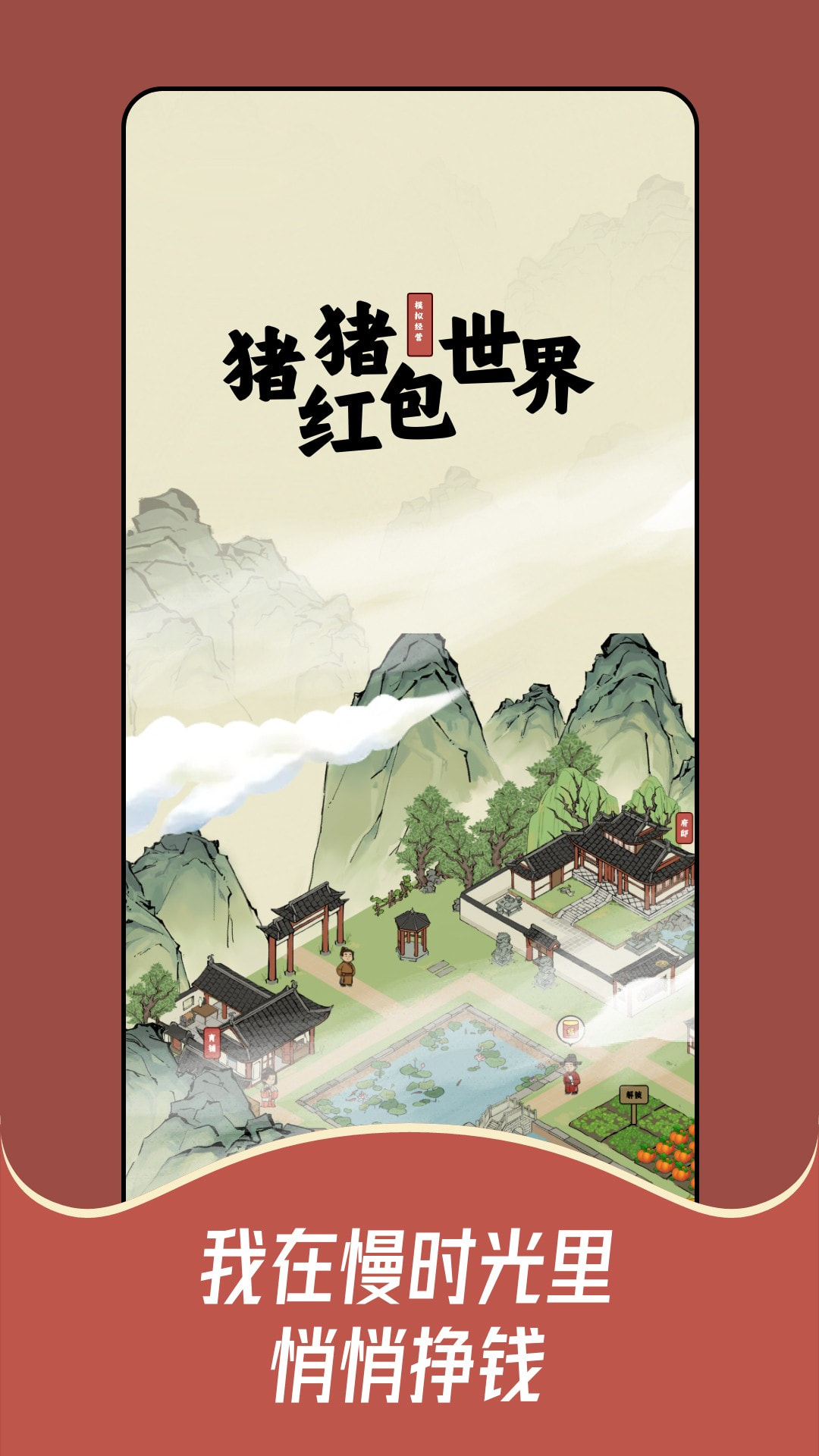 猪世界赚钱攻略(猪猪世界30天必得分红猪是真的吗)