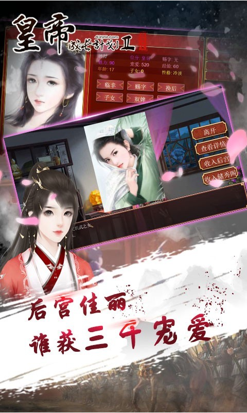 很高自由皇帝后宫破解版()