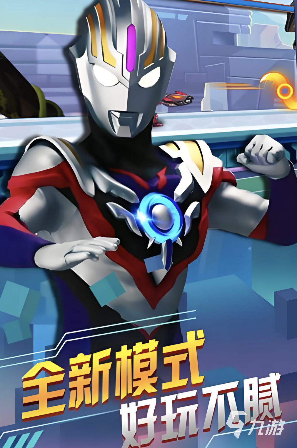 我要玩儿个奥特曼游戏(我要玩奥特曼游戏你能给我玩吗)
