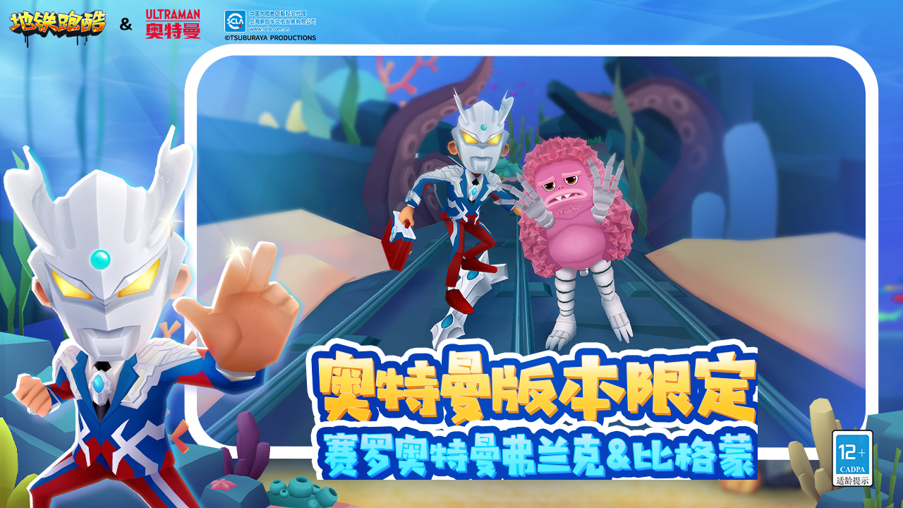 奥特曼海底游戏下载地址()