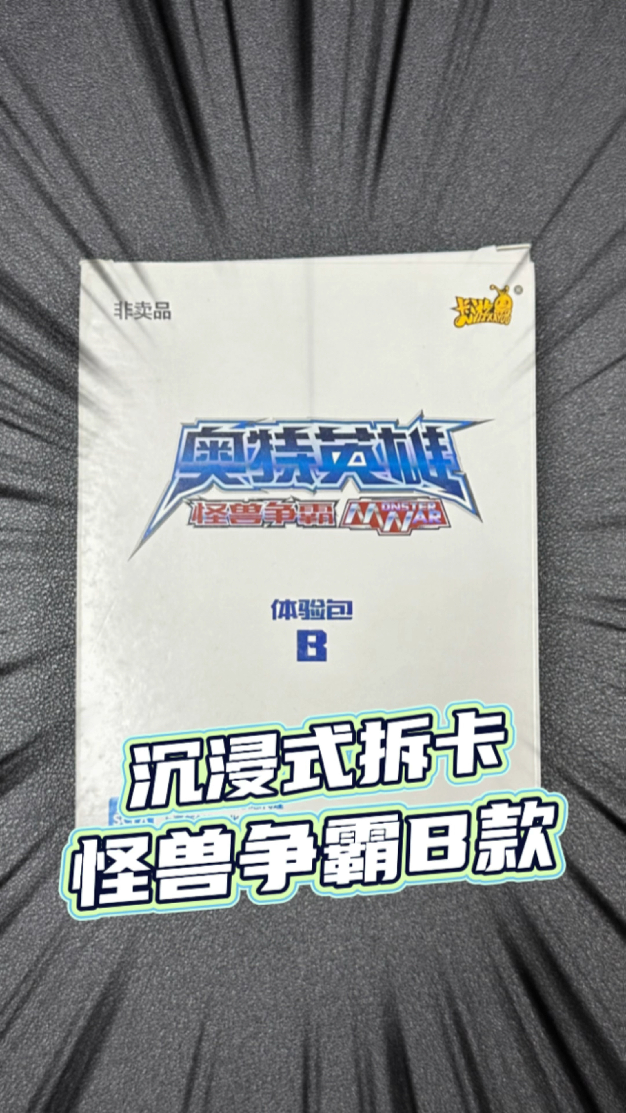 奥特曼大战怪兽卡牌(奥特曼大战怪兽卡牌怎么玩)