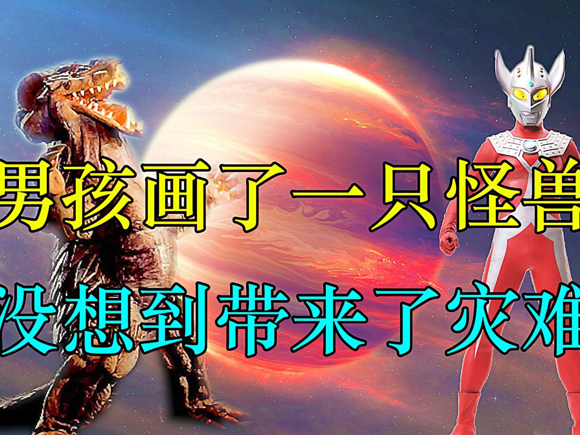 奥特曼变怪兽(奥特曼变怪兽?巴巴尔星人假冒欧布)