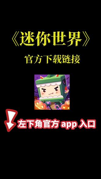 就把迷你世界怎么安装(迷你世界怎么安装新版本)