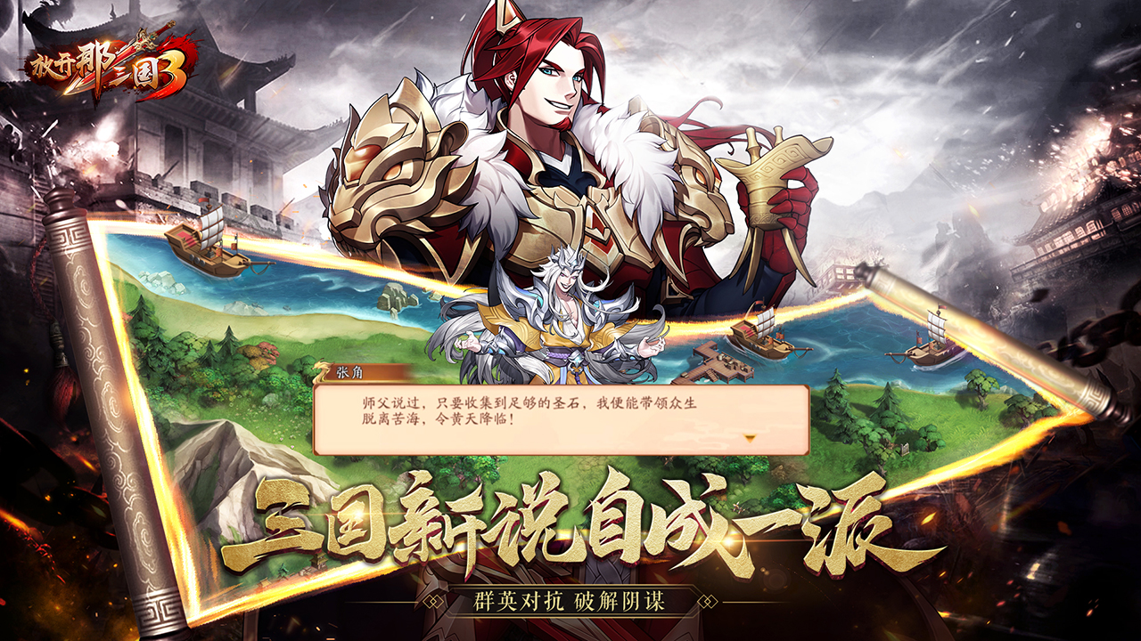 放开那三国百度资源(放开那三国2百度百科)