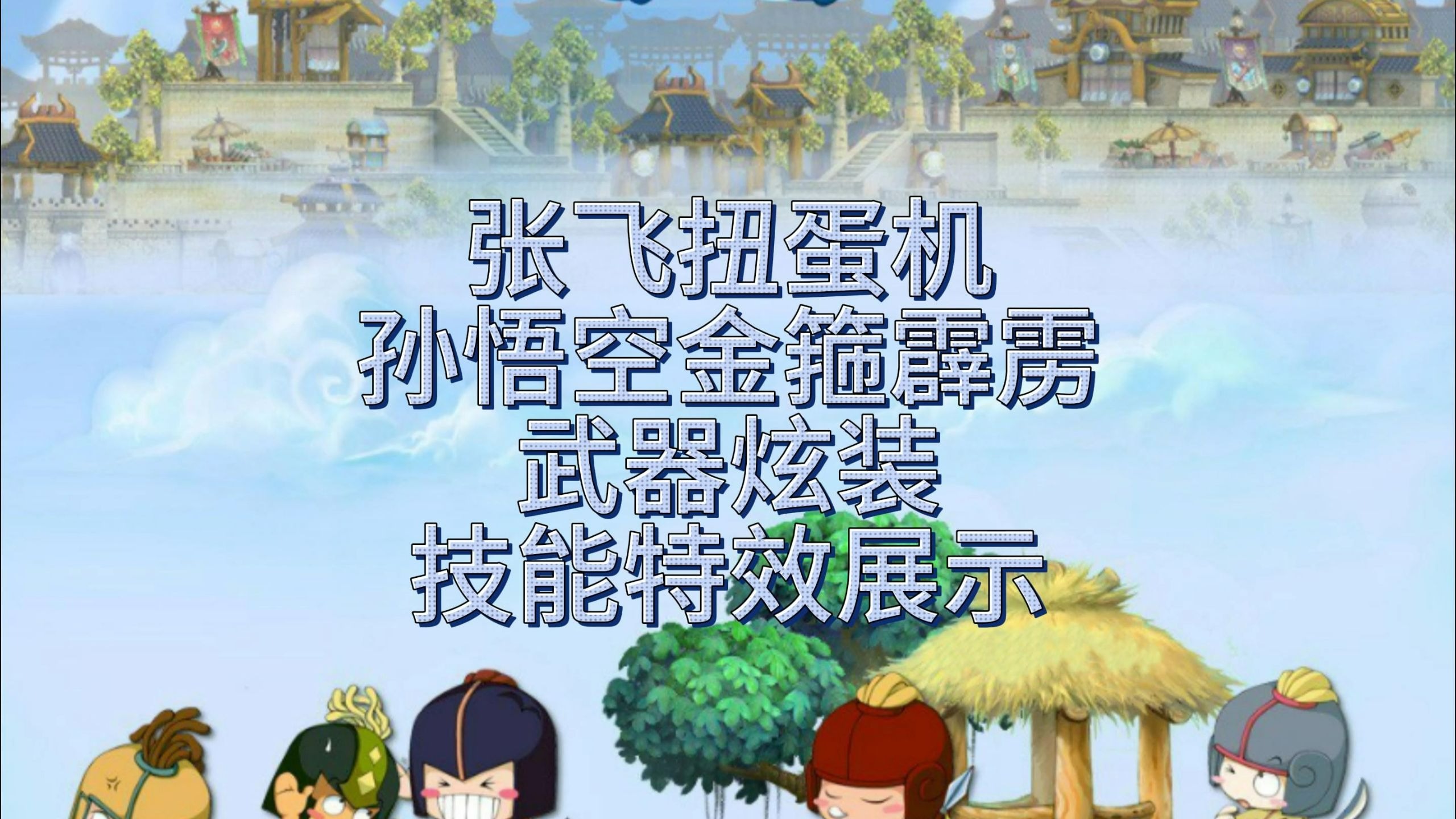 qq三国塔防炫装什么时候领取()