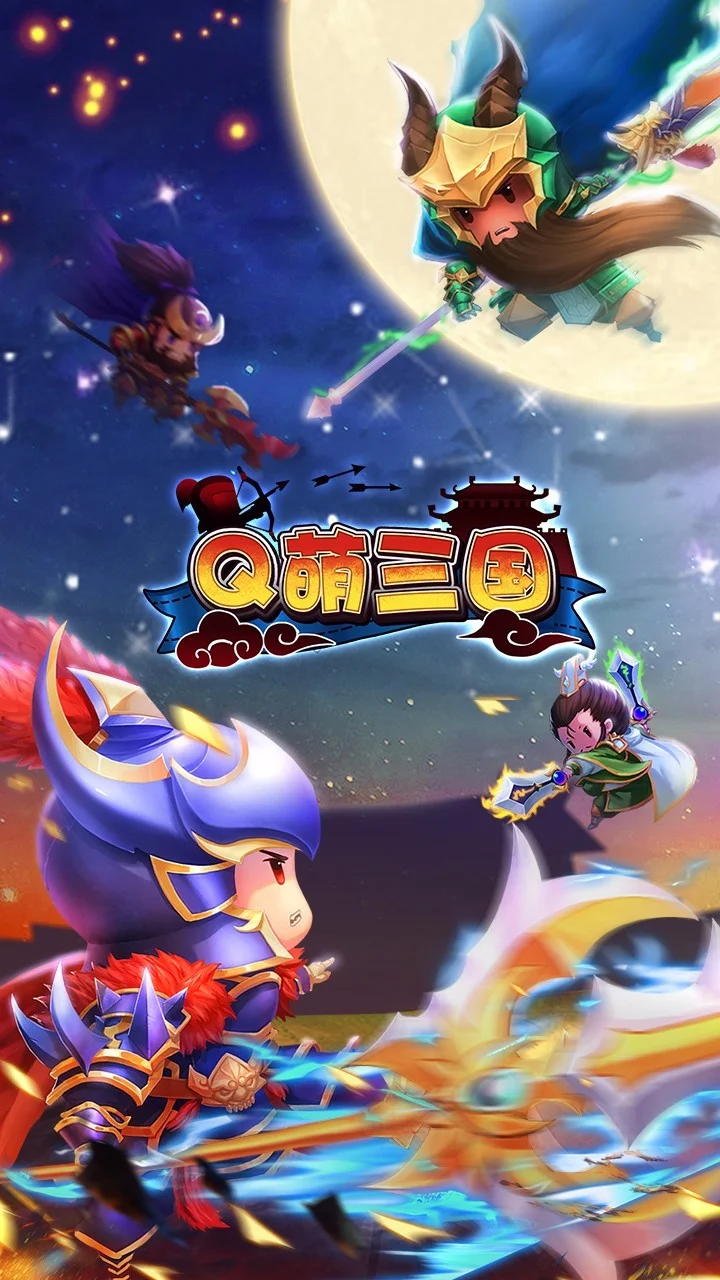 q弹三国修改(q弹三国破解版)