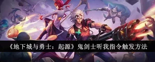 地下城与勇士谁是凶手(地下城与勇士人物背景故事)