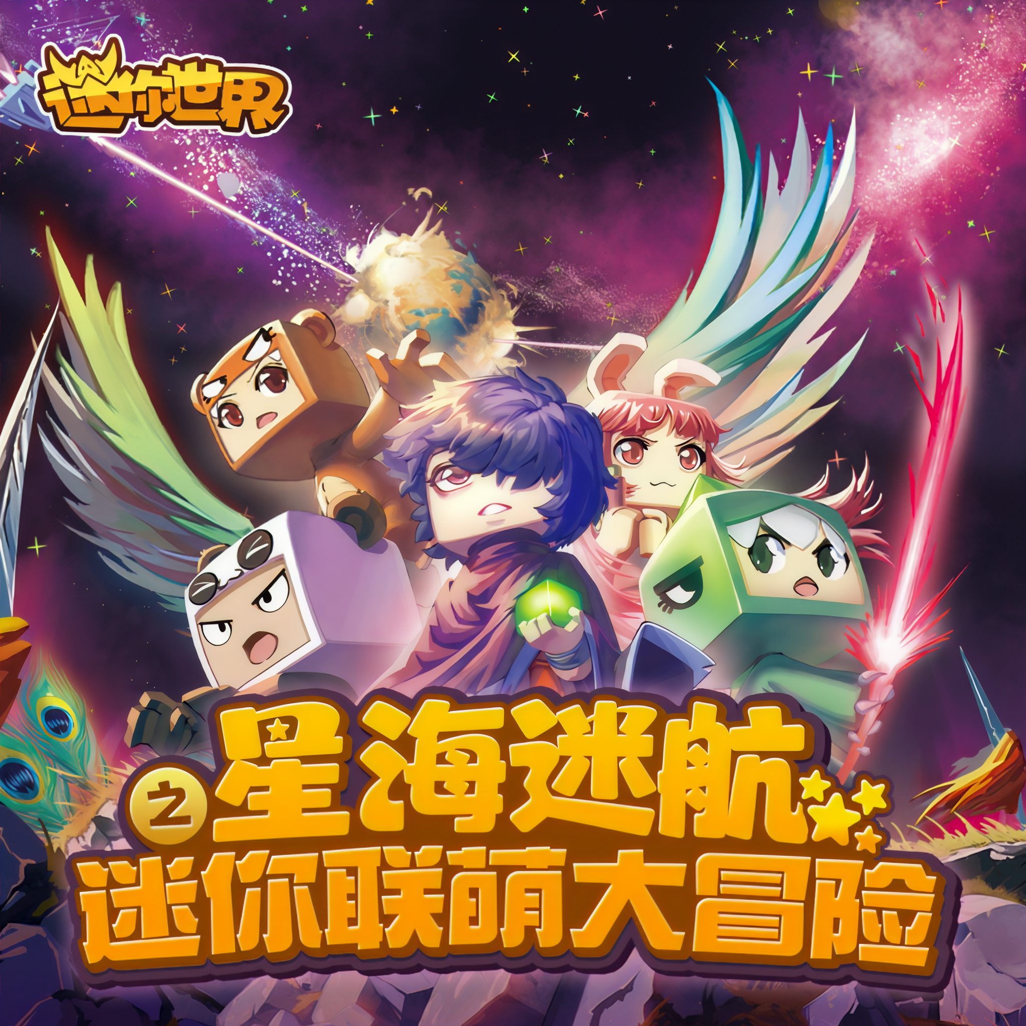 迷你世界测试服爆爆(迷你世界测试服2021年最新)