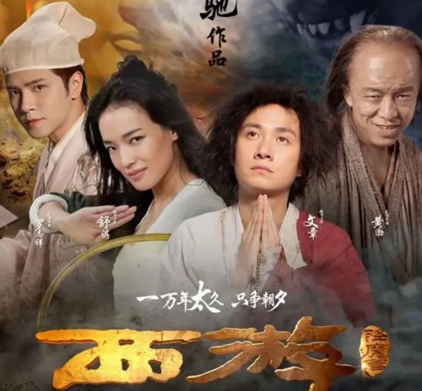 西游记之降妖篇下载(西游记降妖篇免费观看)