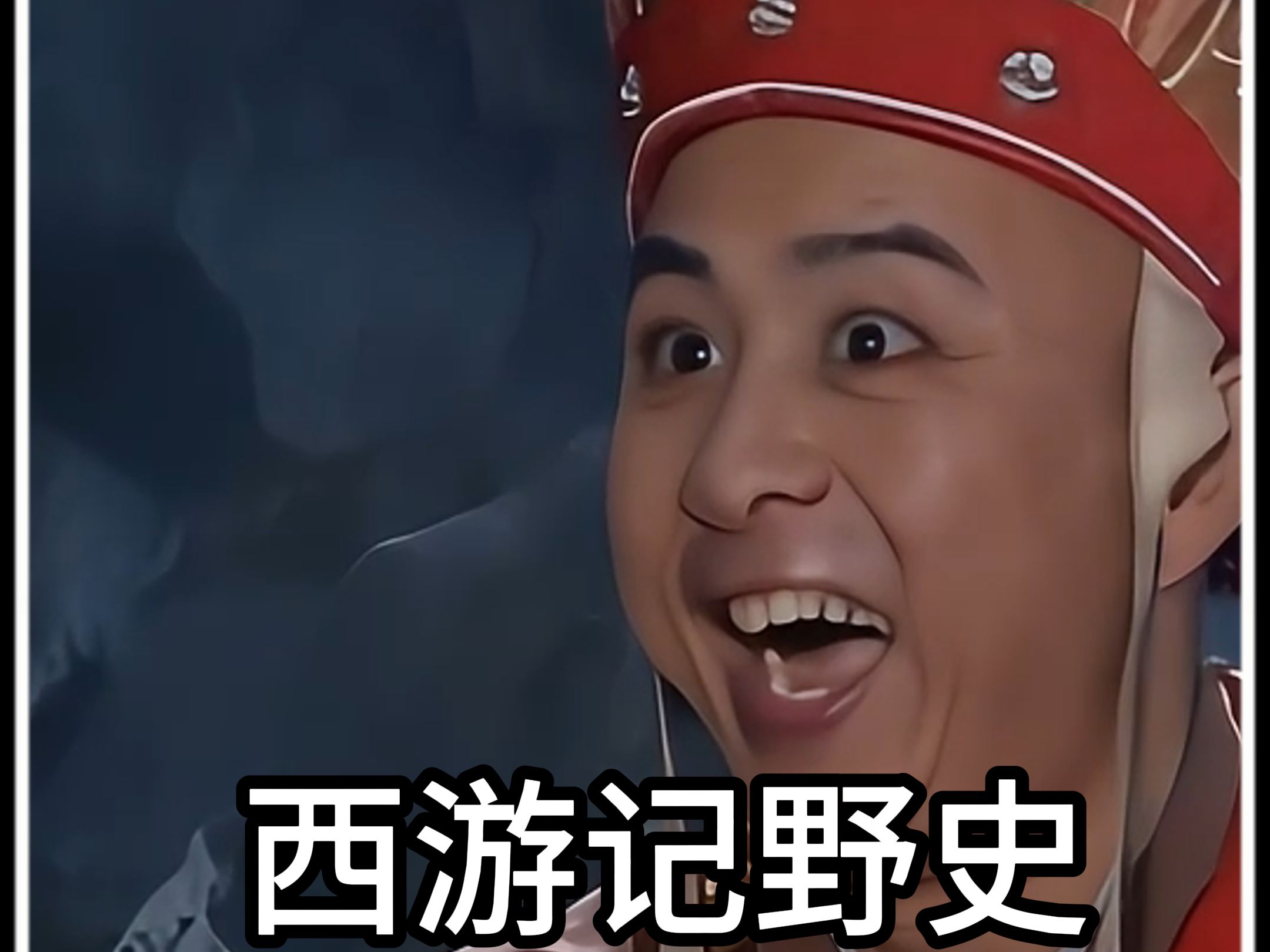 超西游记无敌(fc西游记无敌手机版)