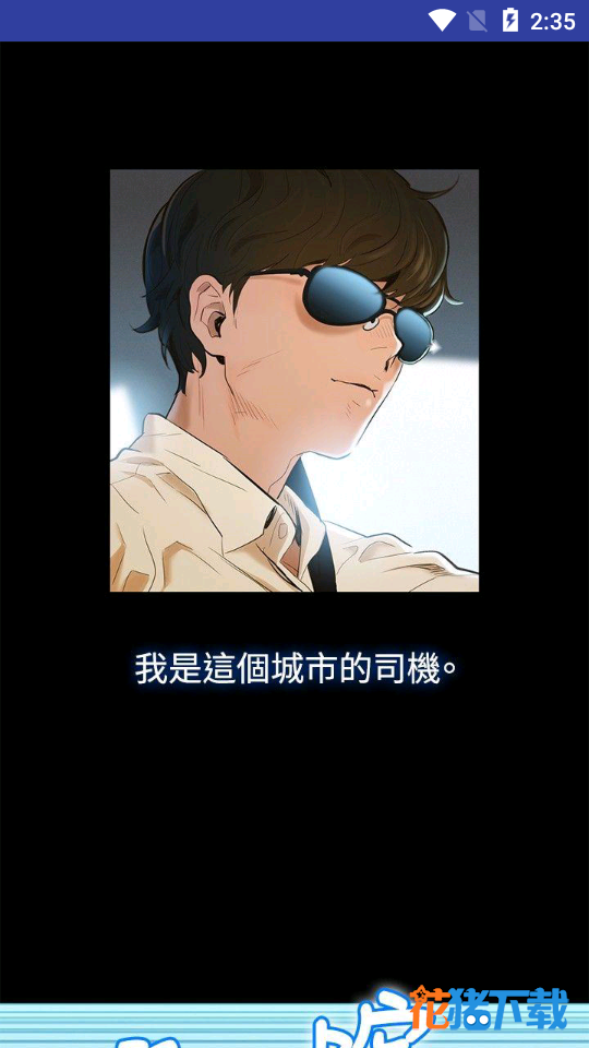 韩国歪漫画app破解版(韩国歪漫画app下载苹果)