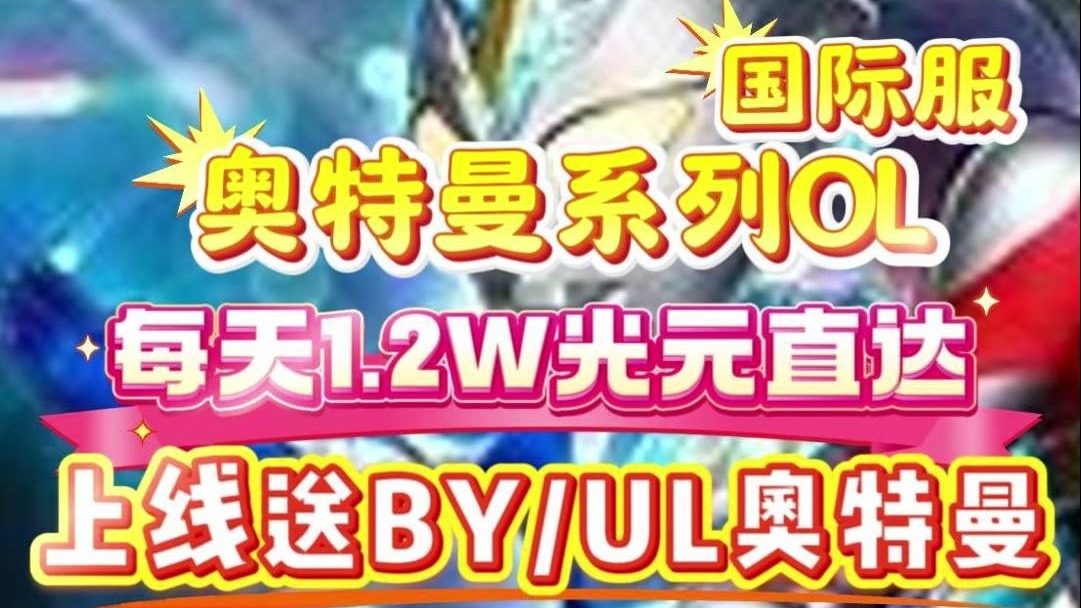 奥特曼ol无限光元破解版在哪里下载(奥特曼ol破解版无限金币和光元2020怎么下)