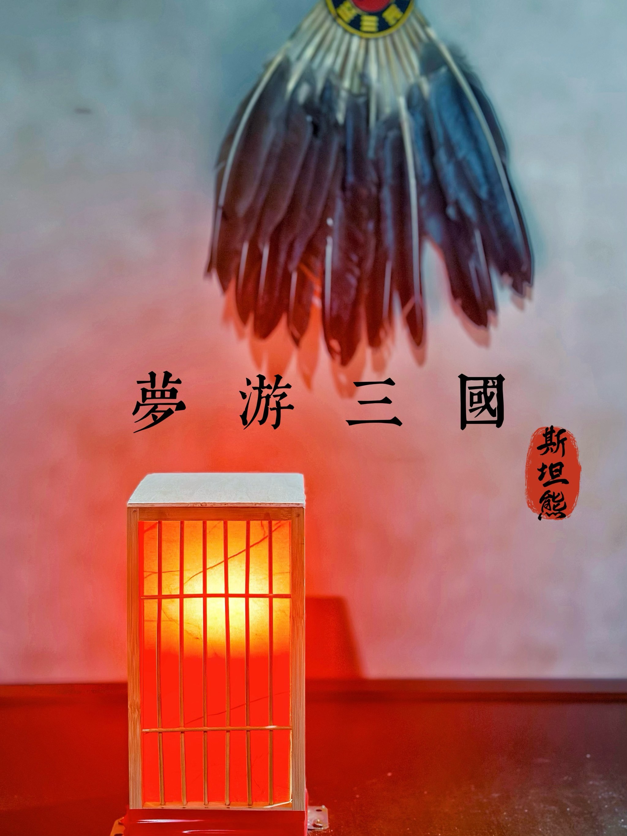 密室逃脱三国(密室逃脱三国人物脸谱怎么过)