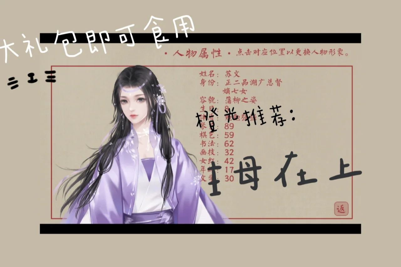 橙光主母在上养成破解版(橙光主母在上破解版金手指2021)