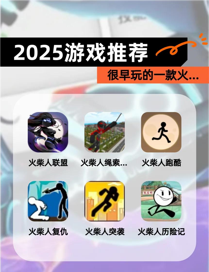 拯救火柴人是游戏攻略(拯救火柴人是游戏攻略吗)