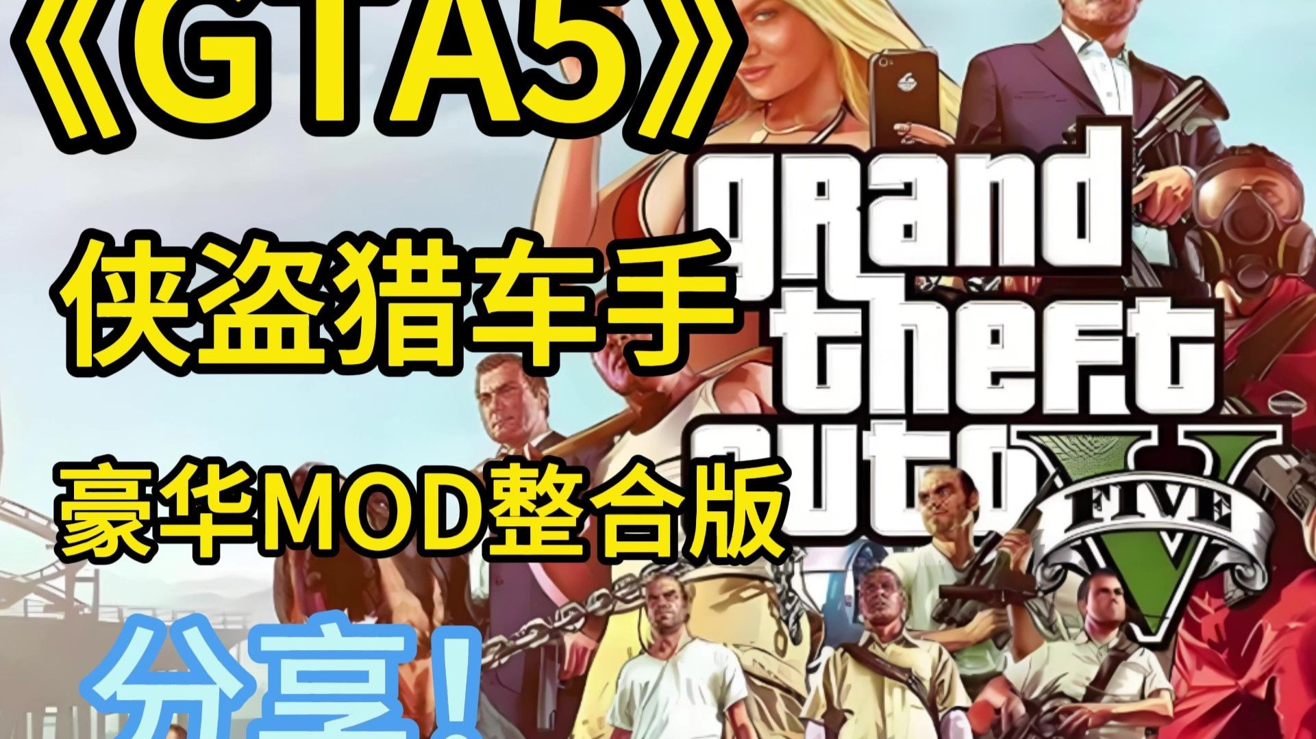侠盗的小游戏(侠盗下载 下载)