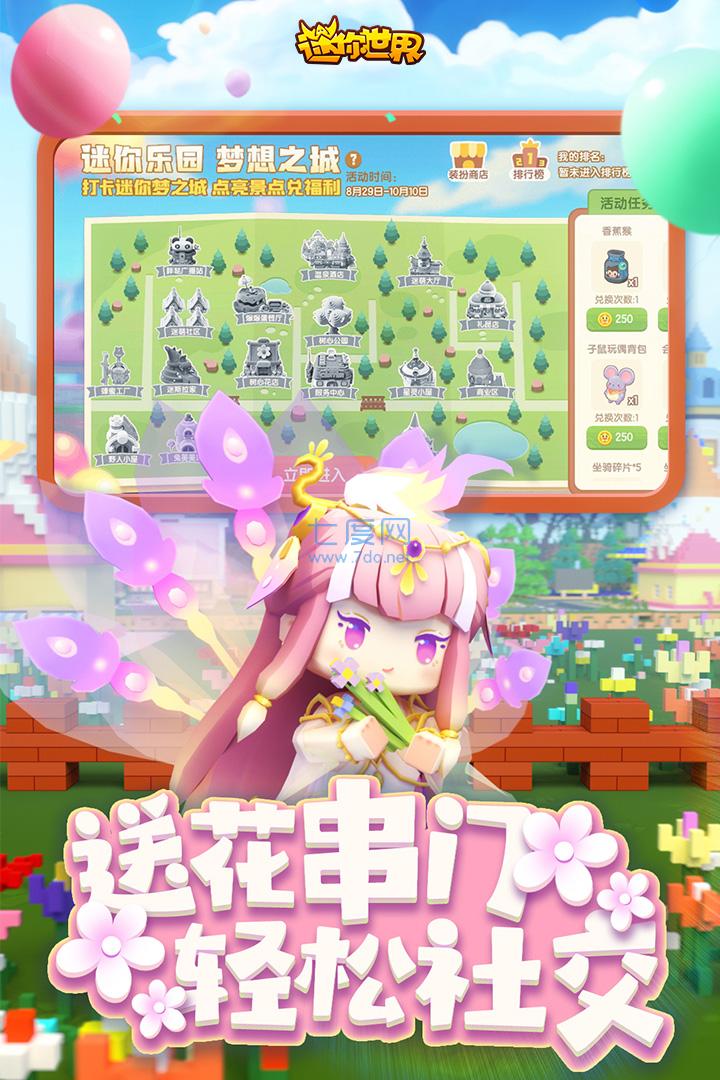 新迷你世界下载(迷你世界下载软件)