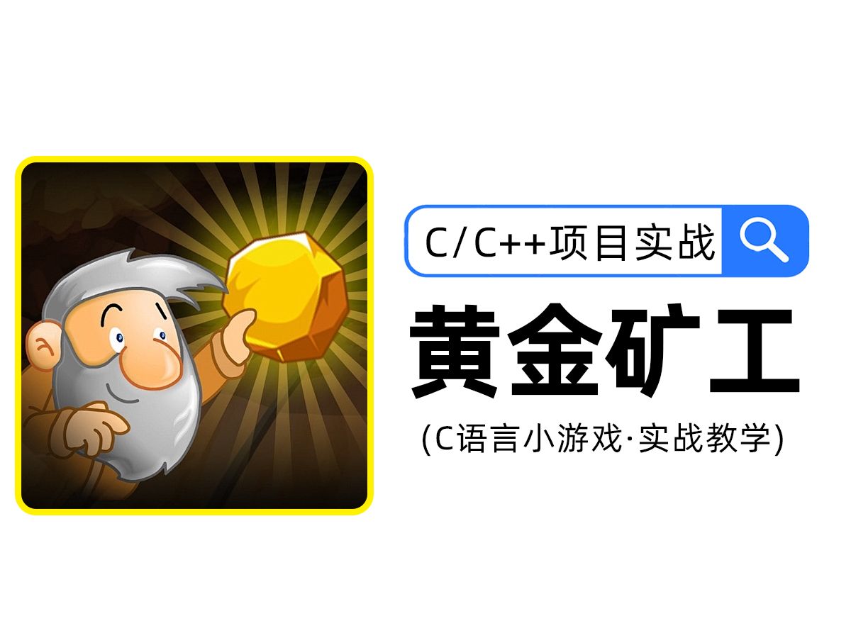 双人黄金矿工攻略(双人版黄金矿工是什么意思)