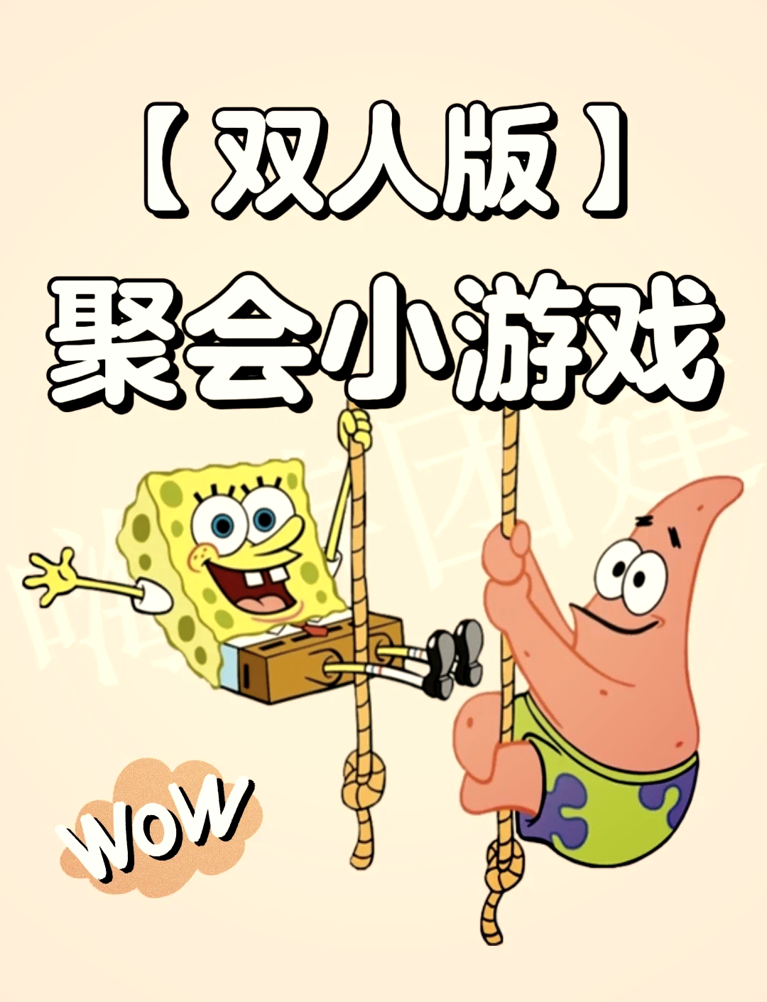 两人吃东西游戏大全(适合两个人吃饭时玩的小游戏)