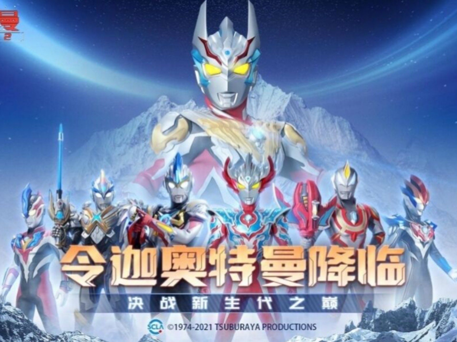 奥特曼传奇破解版110(奥特曼传奇破解版下载安装最新版)