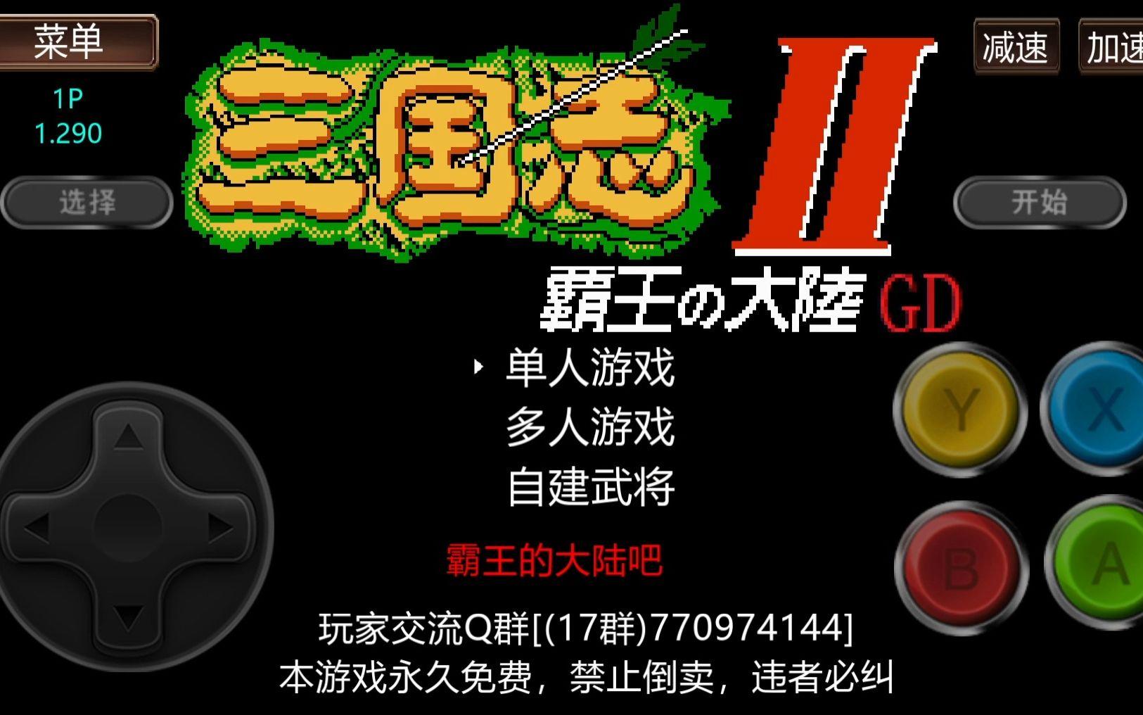 三国志霸王大陆超级版(三国志霸王大陆超级版有什么区别)