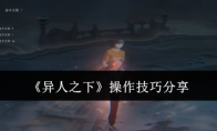 凡尘劫手游攻略(凡尘劫手游怎么样)