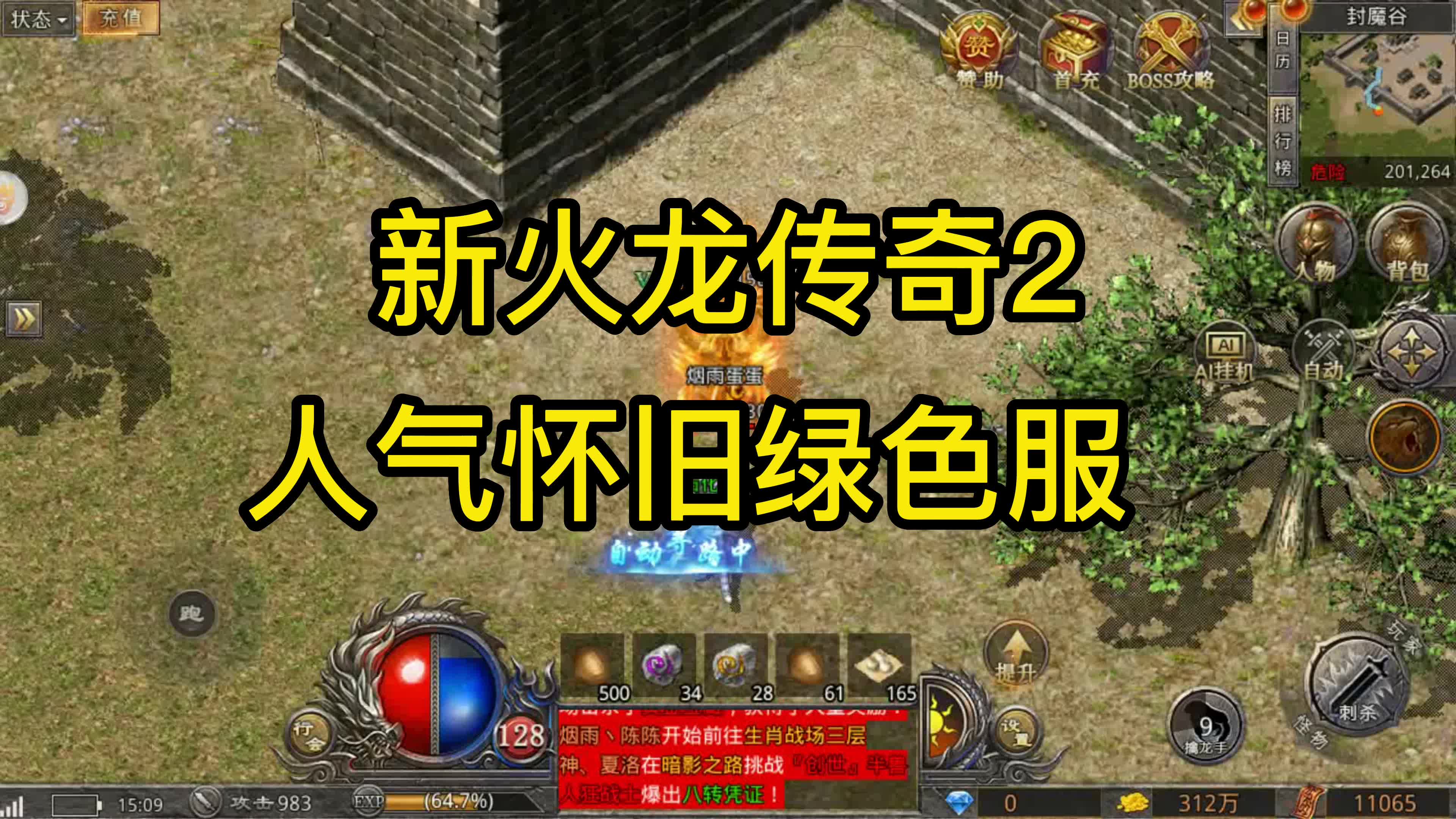 火龙版本传奇(火龙版本传奇攻略)