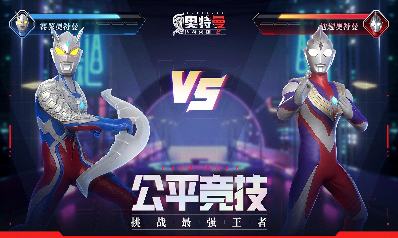 给我下载奥特曼游戏()