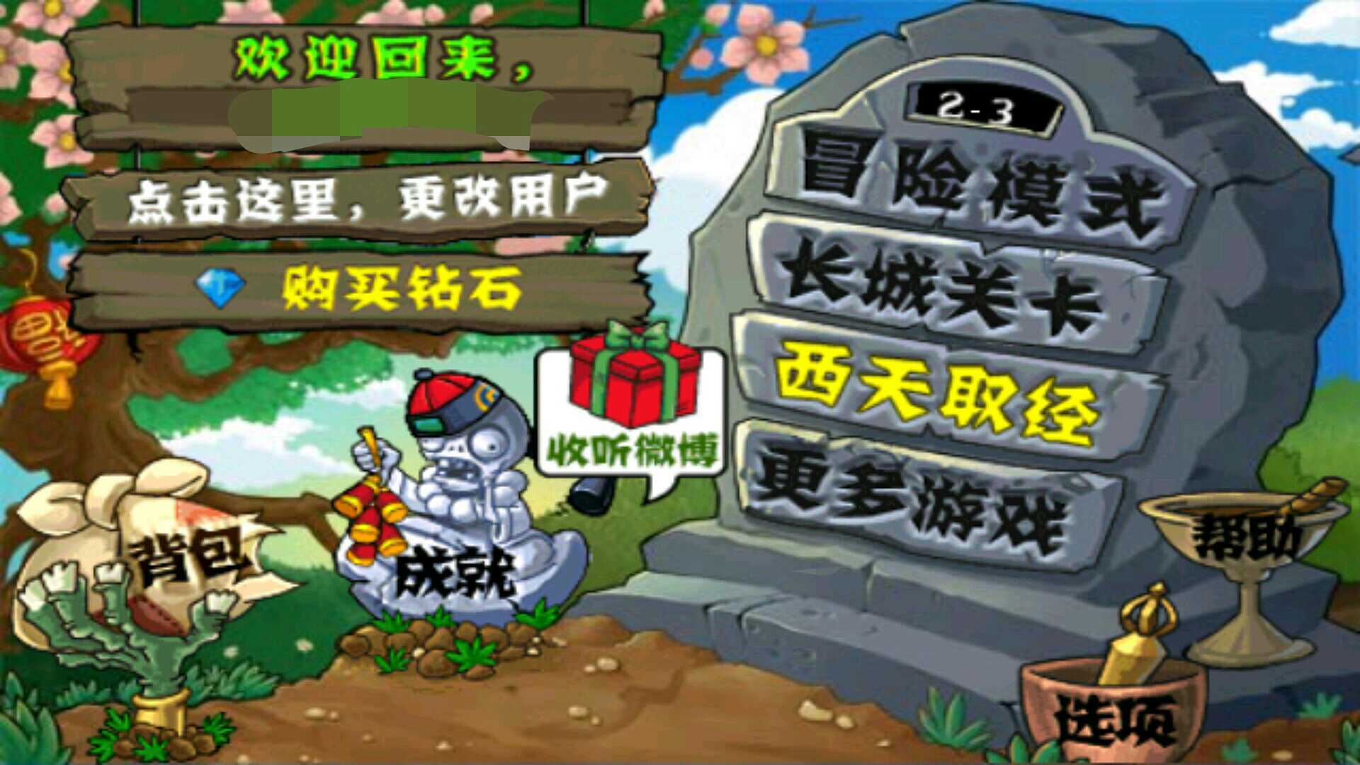 植物大战僵尸高级版本(植物大战僵尸高级版破解版下载)