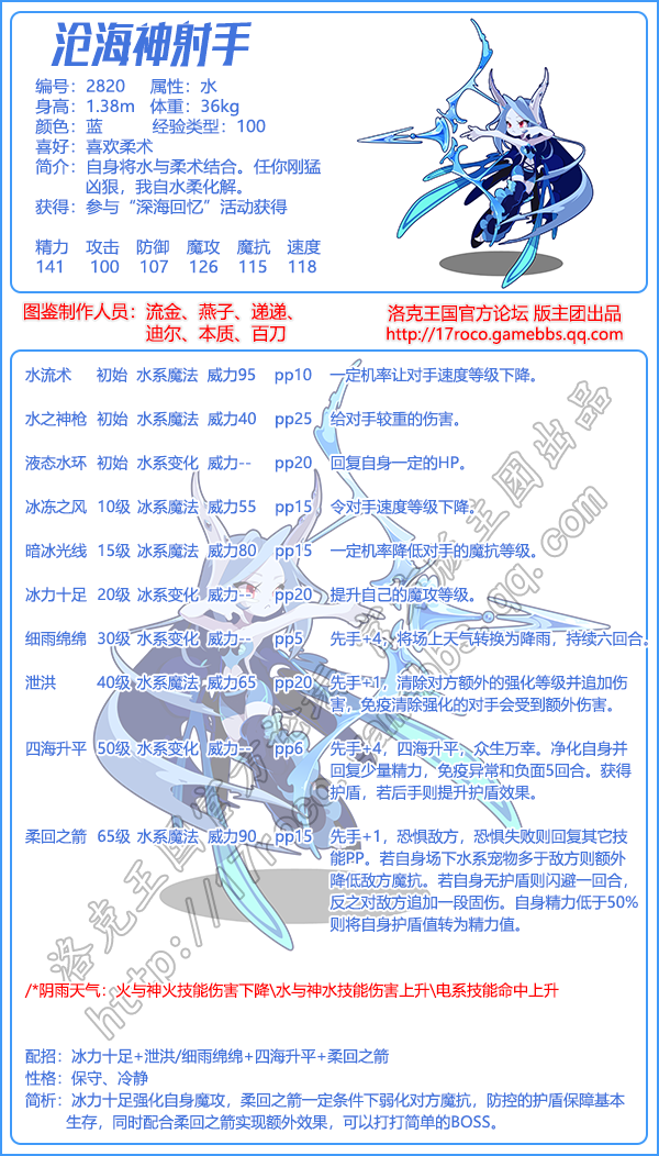 洛克王国射手(洛克王国射手宝宝什么性格好)